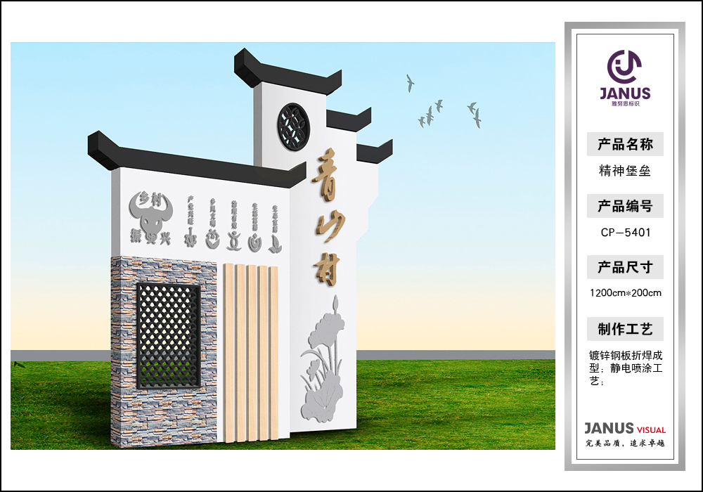 精神堡壘村牌CP 5401-5410(鄉(xiāng)村類)